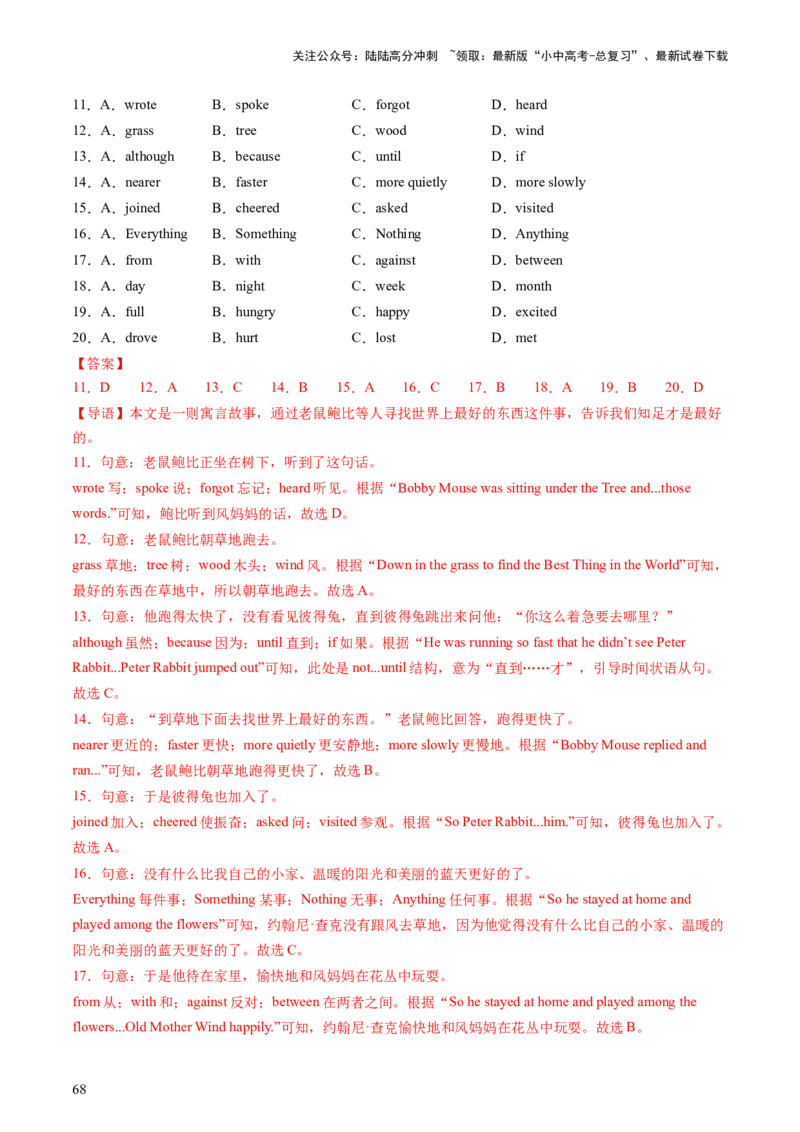 英语（二）-2024年中考考前20天终极冲刺攻略_02中考总复习（2026版更新中）_03-英语-中考总复习_2024年中考复习资料_三轮复习_2024年中考英语考前20天终极冲刺攻略