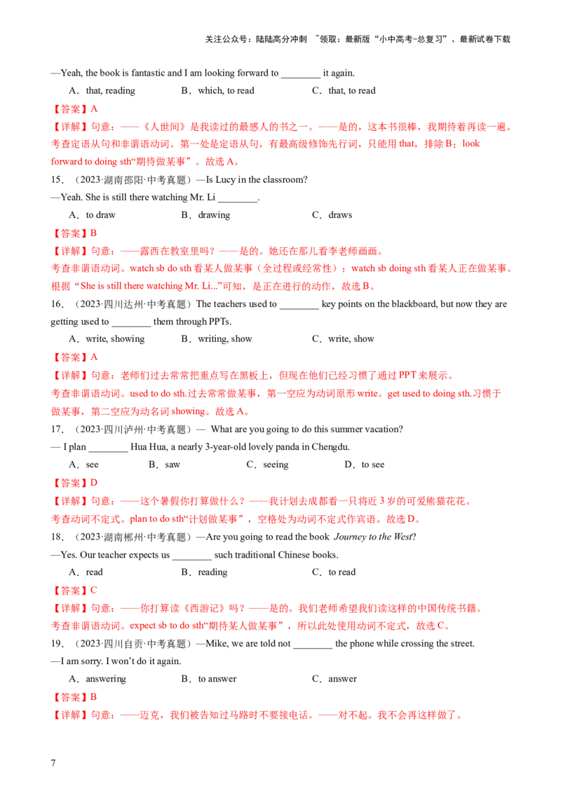 英语（二）-2024年中考考前20天终极冲刺攻略_02中考总复习（2026版更新中）_03-英语-中考总复习_2024年中考复习资料_三轮复习_2024年中考英语考前20天终极冲刺攻略