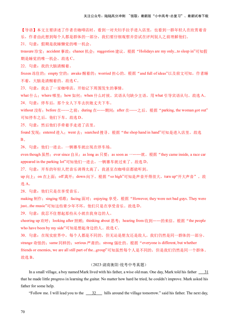 英语（二）-2024年中考考前20天终极冲刺攻略_02中考总复习（2026版更新中）_03-英语-中考总复习_2024年中考复习资料_三轮复习_2024年中考英语考前20天终极冲刺攻略