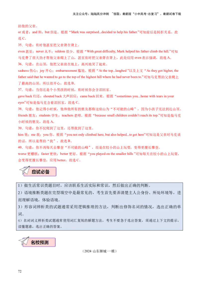 英语（二）-2024年中考考前20天终极冲刺攻略_02中考总复习（2026版更新中）_03-英语-中考总复习_2024年中考复习资料_三轮复习_2024年中考英语考前20天终极冲刺攻略