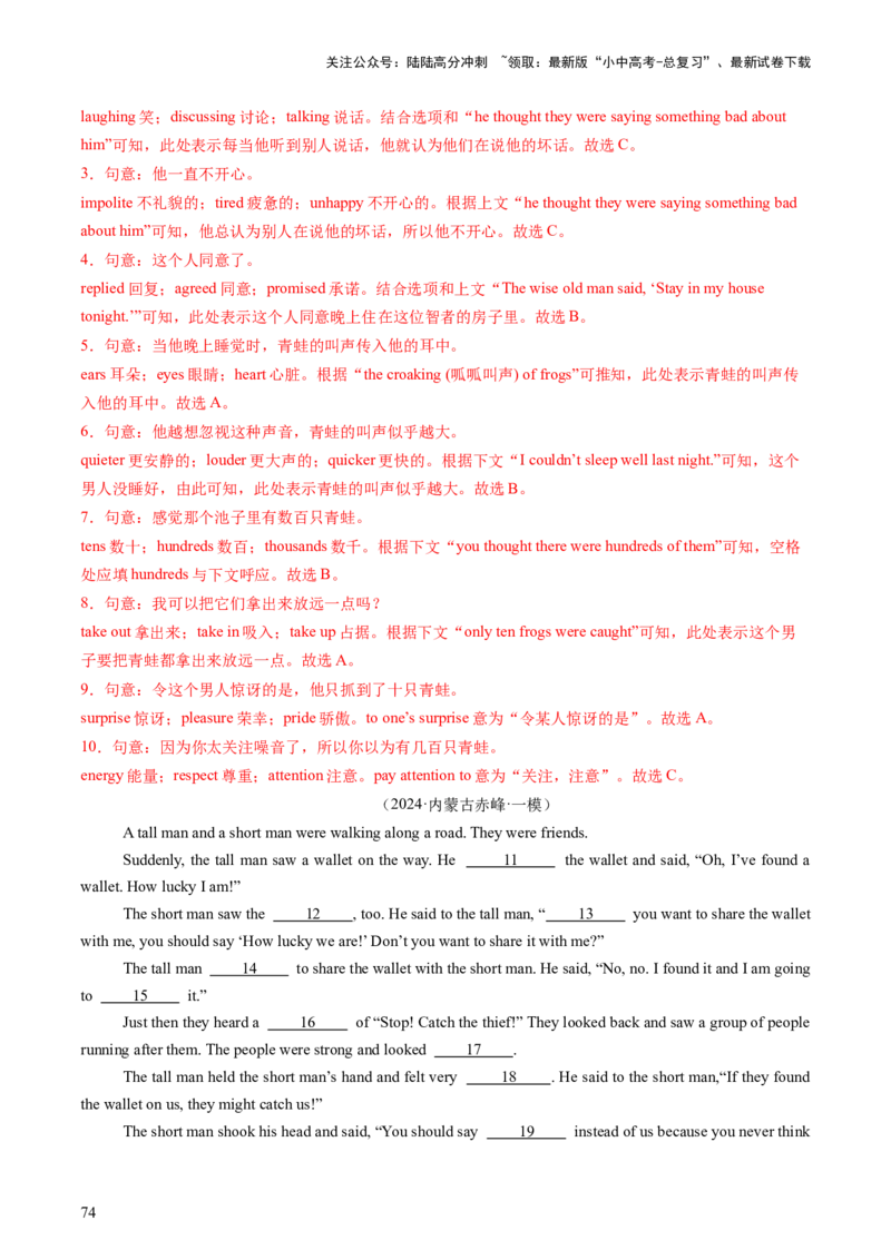 英语（二）-2024年中考考前20天终极冲刺攻略_02中考总复习（2026版更新中）_03-英语-中考总复习_2024年中考复习资料_三轮复习_2024年中考英语考前20天终极冲刺攻略