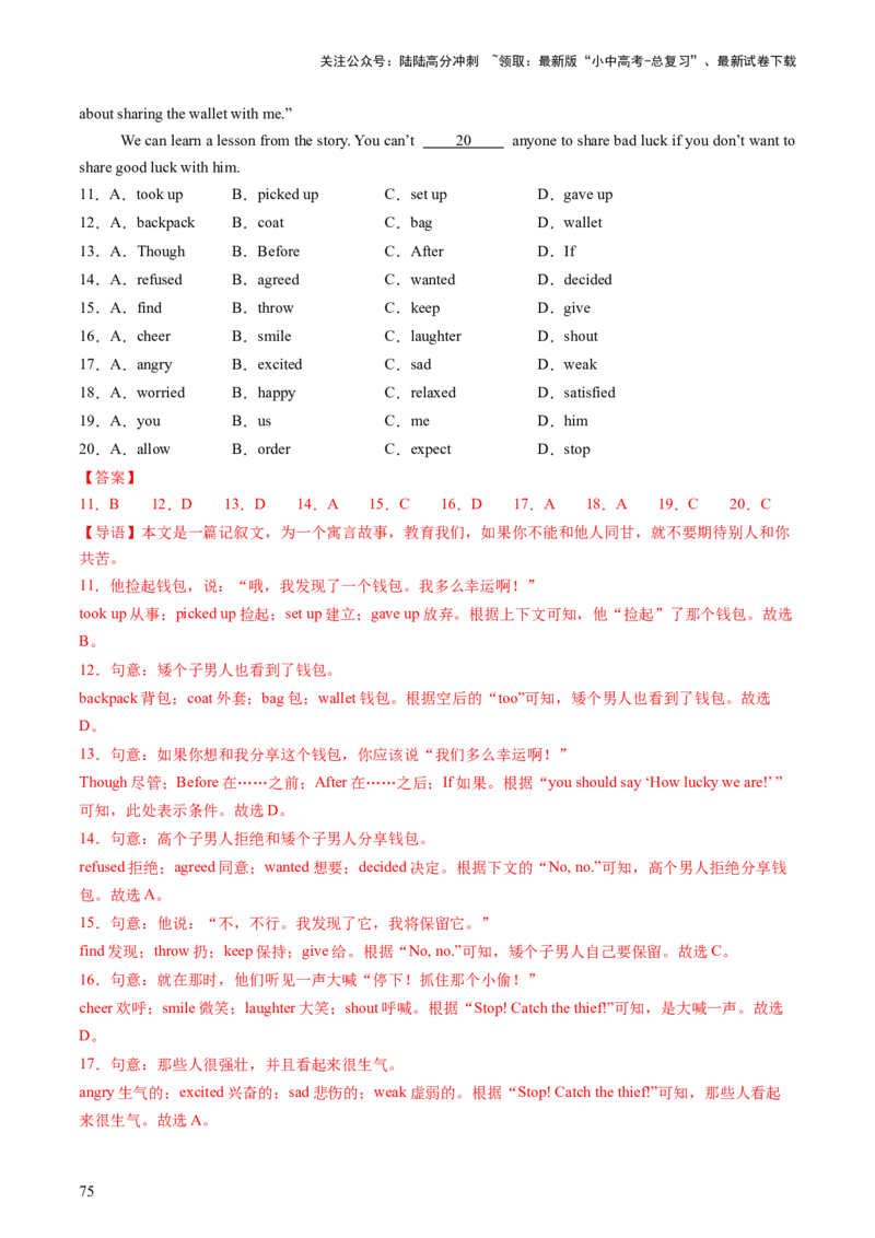 英语（二）-2024年中考考前20天终极冲刺攻略_02中考总复习（2026版更新中）_03-英语-中考总复习_2024年中考复习资料_三轮复习_2024年中考英语考前20天终极冲刺攻略