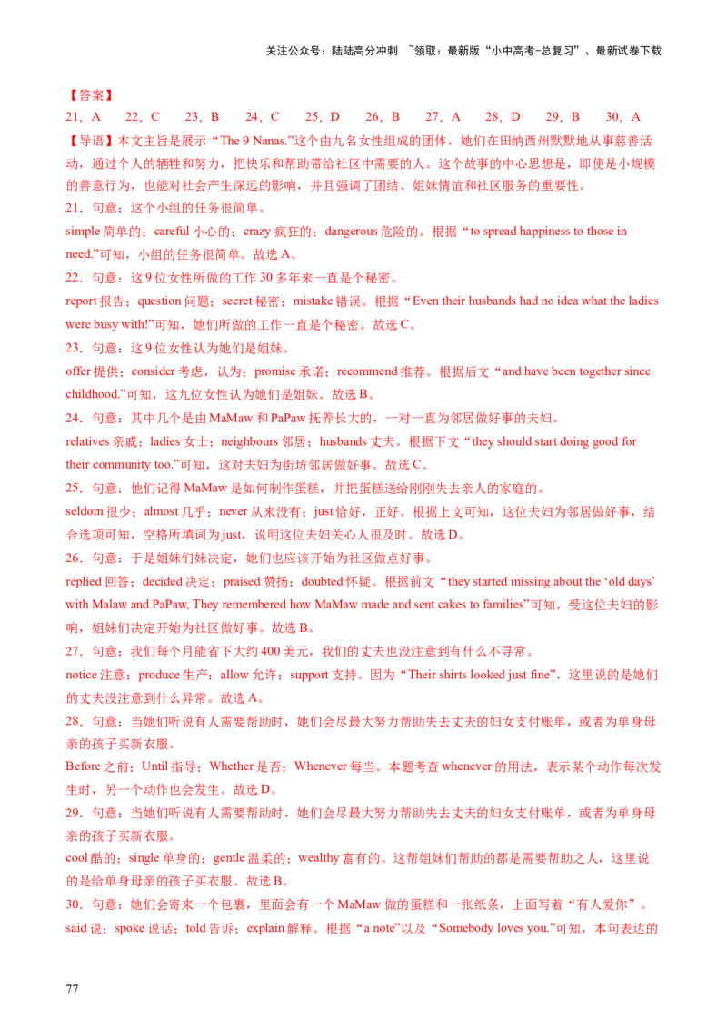 英语（二）-2024年中考考前20天终极冲刺攻略_02中考总复习（2026版更新中）_03-英语-中考总复习_2024年中考复习资料_三轮复习_2024年中考英语考前20天终极冲刺攻略