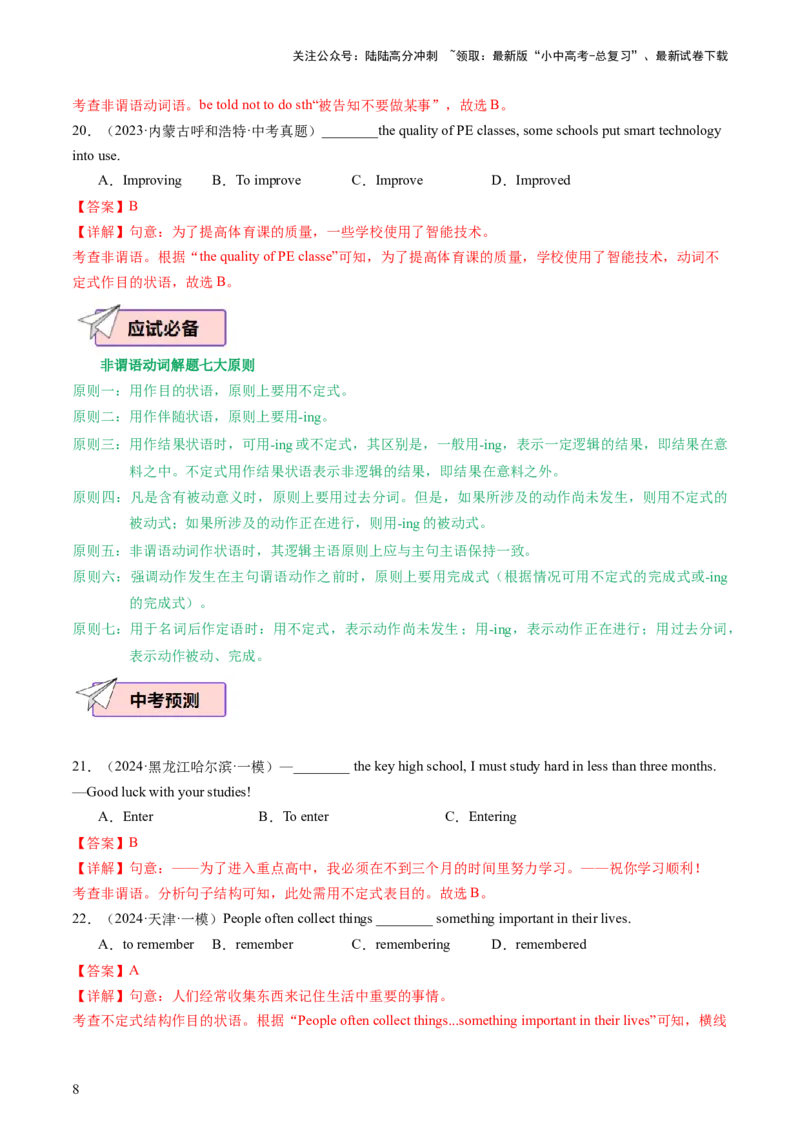 英语（二）-2024年中考考前20天终极冲刺攻略_02中考总复习（2026版更新中）_03-英语-中考总复习_2024年中考复习资料_三轮复习_2024年中考英语考前20天终极冲刺攻略