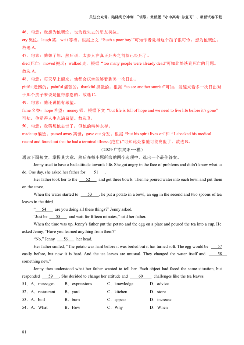 英语（二）-2024年中考考前20天终极冲刺攻略_02中考总复习（2026版更新中）_03-英语-中考总复习_2024年中考复习资料_三轮复习_2024年中考英语考前20天终极冲刺攻略