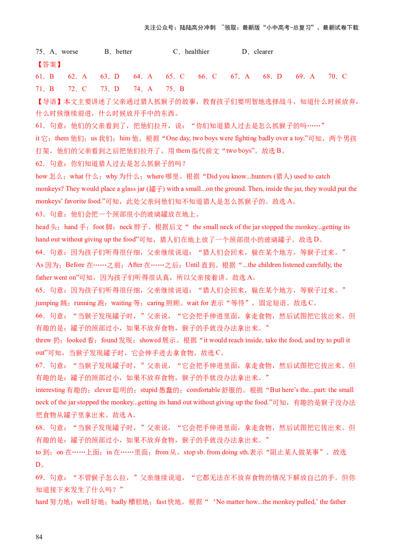 英语（二）-2024年中考考前20天终极冲刺攻略_02中考总复习（2026版更新中）_03-英语-中考总复习_2024年中考复习资料_三轮复习_2024年中考英语考前20天终极冲刺攻略