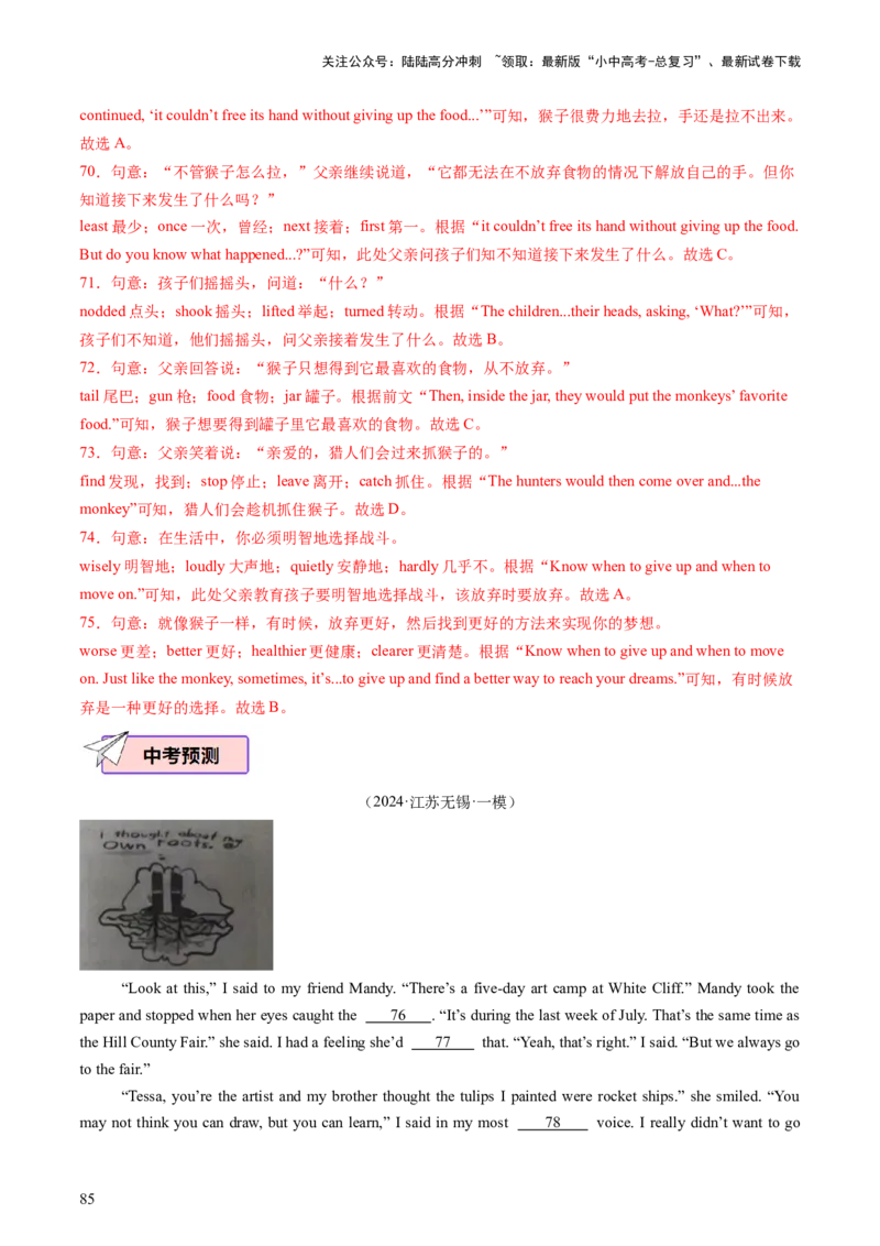 英语（二）-2024年中考考前20天终极冲刺攻略_02中考总复习（2026版更新中）_03-英语-中考总复习_2024年中考复习资料_三轮复习_2024年中考英语考前20天终极冲刺攻略