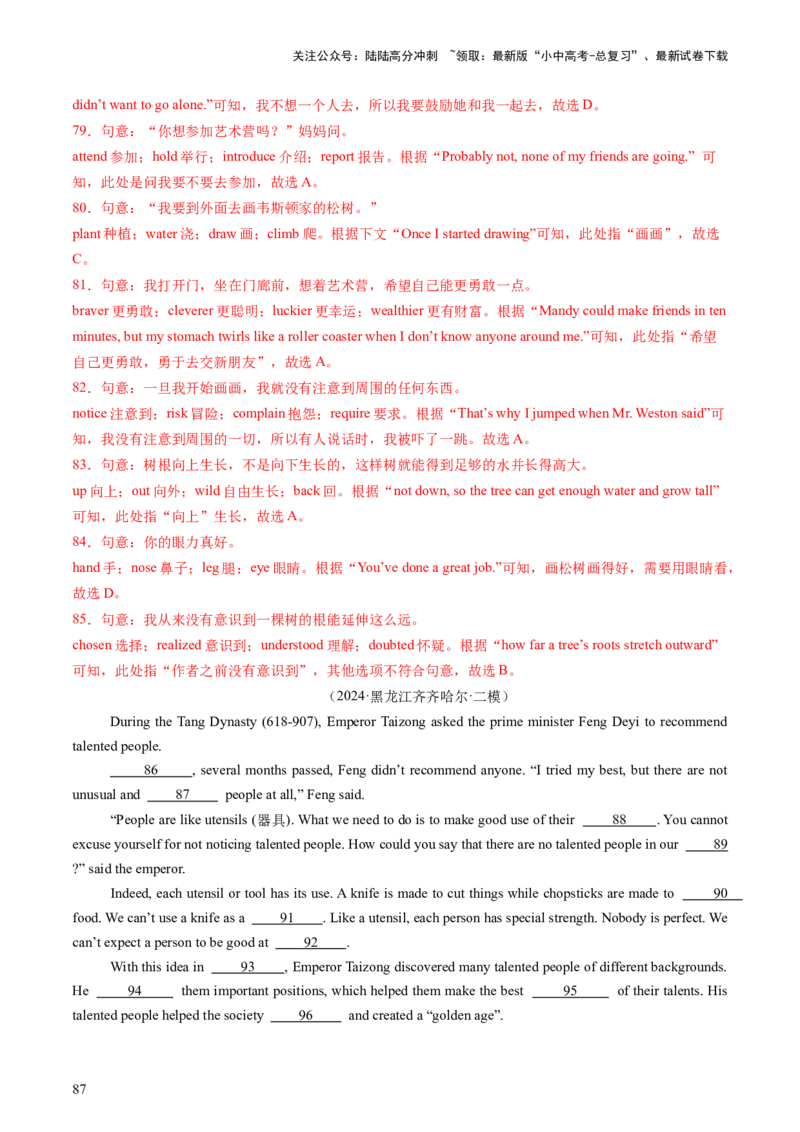 英语（二）-2024年中考考前20天终极冲刺攻略_02中考总复习（2026版更新中）_03-英语-中考总复习_2024年中考复习资料_三轮复习_2024年中考英语考前20天终极冲刺攻略