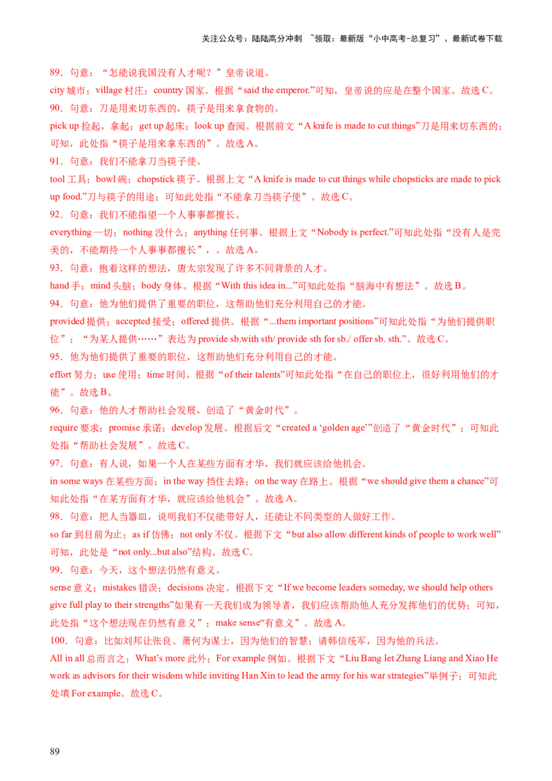英语（二）-2024年中考考前20天终极冲刺攻略_02中考总复习（2026版更新中）_03-英语-中考总复习_2024年中考复习资料_三轮复习_2024年中考英语考前20天终极冲刺攻略