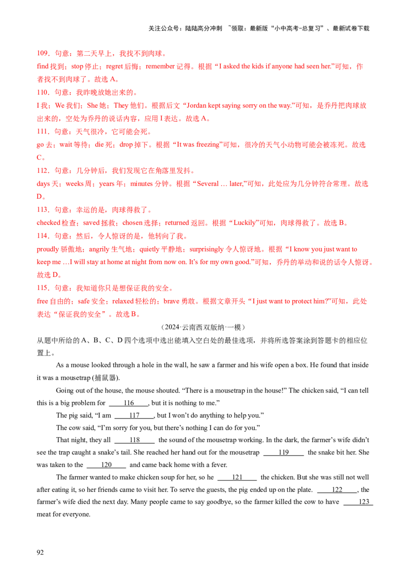 英语（二）-2024年中考考前20天终极冲刺攻略_02中考总复习（2026版更新中）_03-英语-中考总复习_2024年中考复习资料_三轮复习_2024年中考英语考前20天终极冲刺攻略