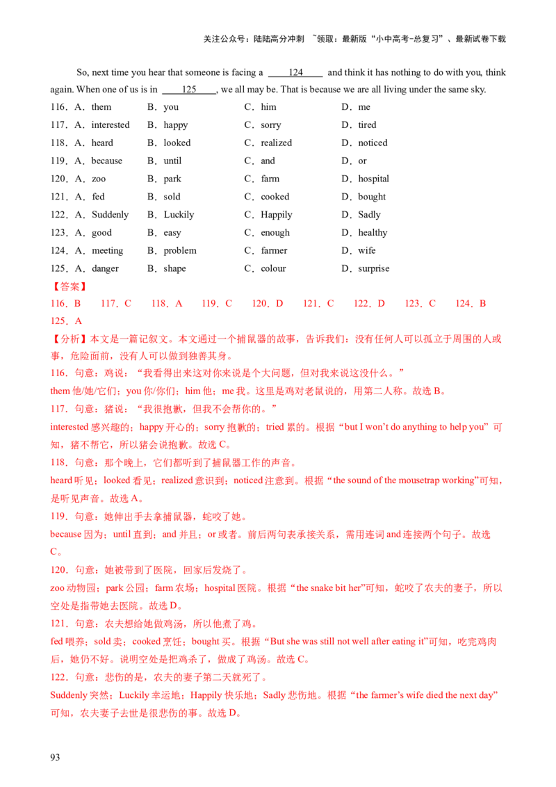 英语（二）-2024年中考考前20天终极冲刺攻略_02中考总复习（2026版更新中）_03-英语-中考总复习_2024年中考复习资料_三轮复习_2024年中考英语考前20天终极冲刺攻略