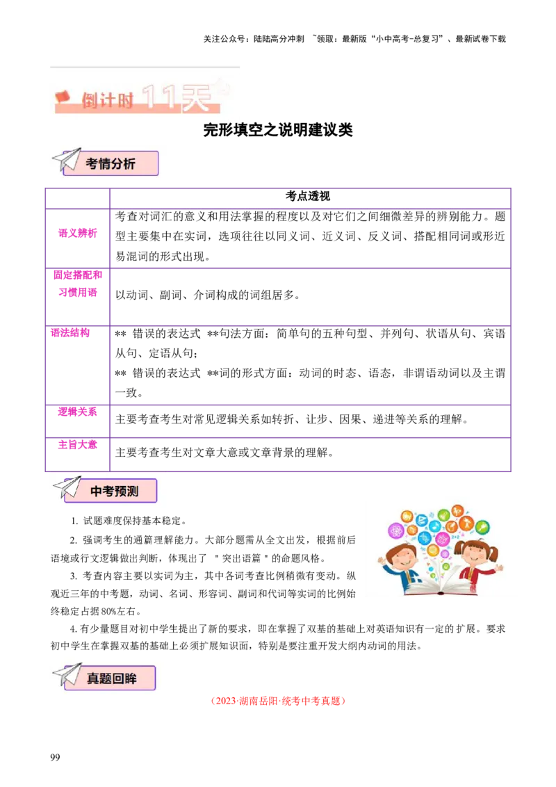 英语（二）-2024年中考考前20天终极冲刺攻略_02中考总复习（2026版更新中）_03-英语-中考总复习_2024年中考复习资料_三轮复习_2024年中考英语考前20天终极冲刺攻略