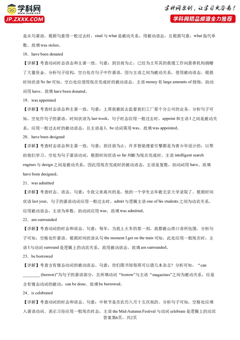 专题16+被动语态100题-备战2024高考英语语法填空专项分类训练（高考真题+名校模拟真题）_3.2025英语总复习_2024年新高考资料_3.2024专项复习