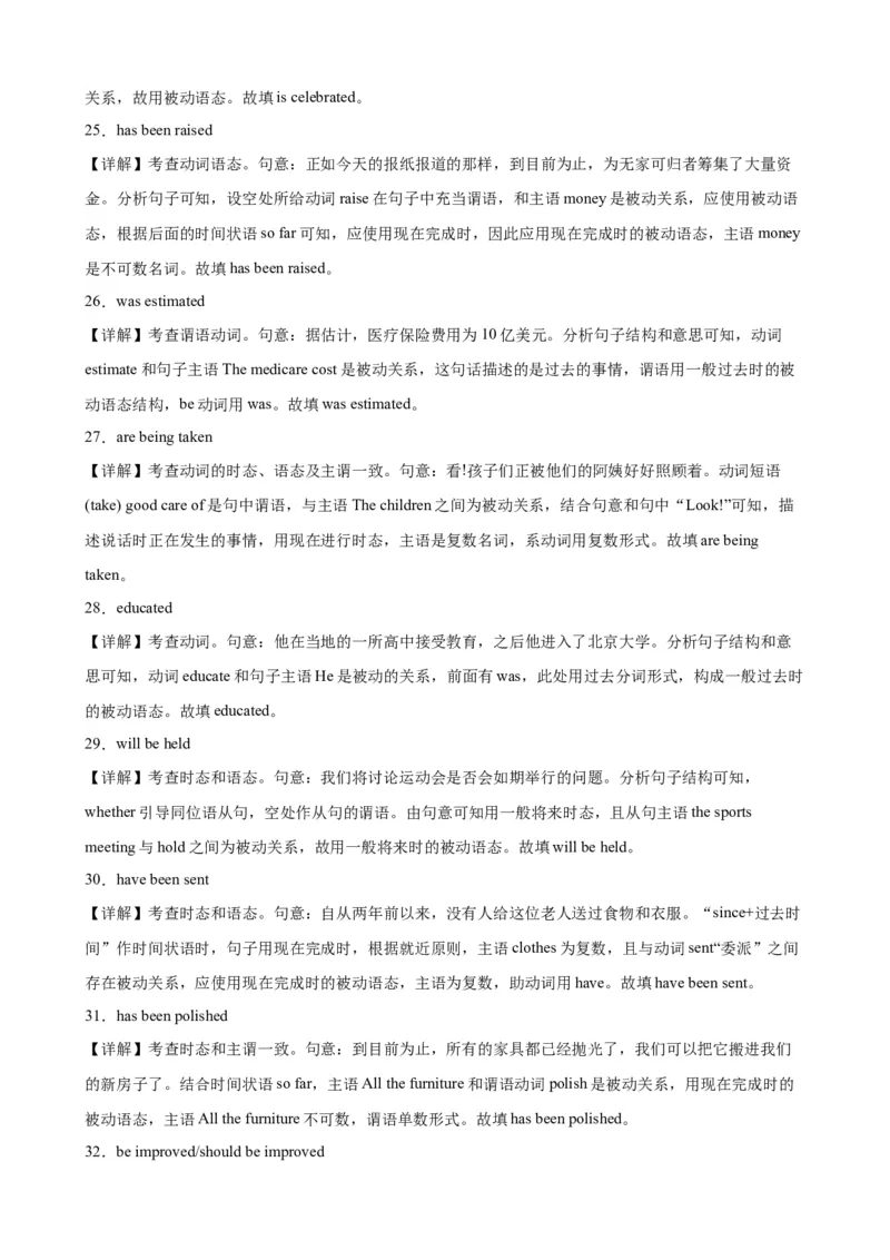 专题16+被动语态100题-备战2024高考英语语法填空专项分类训练（高考真题+名校模拟真题）_3.2025英语总复习_2024年新高考资料_3.2024专项复习