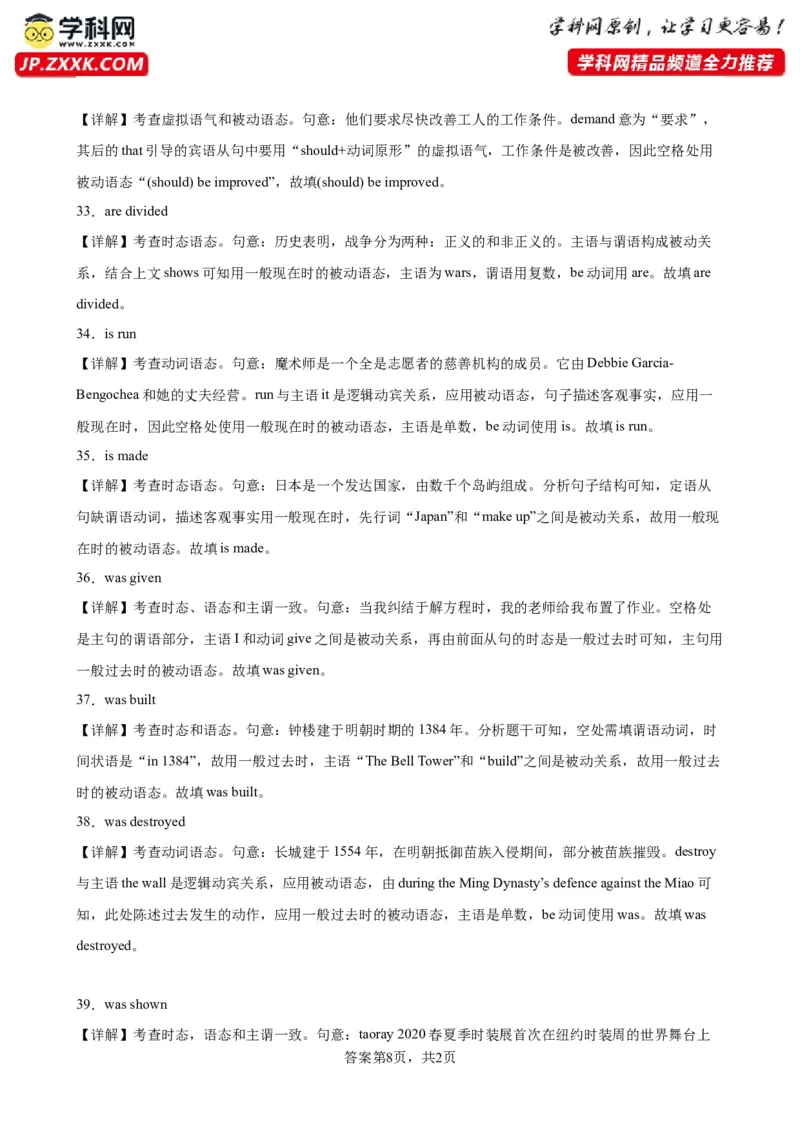 专题16+被动语态100题-备战2024高考英语语法填空专项分类训练（高考真题+名校模拟真题）_3.2025英语总复习_2024年新高考资料_3.2024专项复习