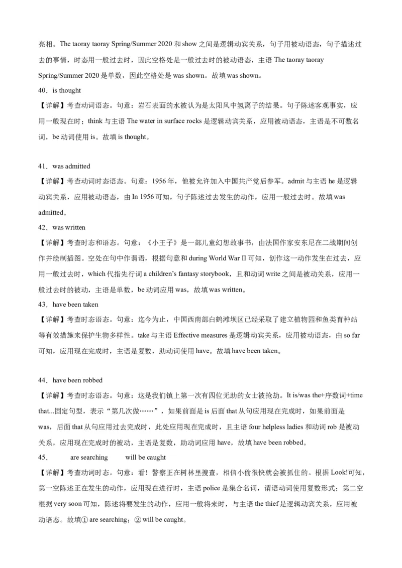 专题16+被动语态100题-备战2024高考英语语法填空专项分类训练（高考真题+名校模拟真题）_3.2025英语总复习_2024年新高考资料_3.2024专项复习