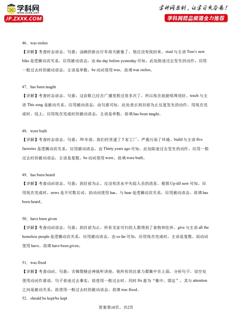 专题16+被动语态100题-备战2024高考英语语法填空专项分类训练（高考真题+名校模拟真题）_3.2025英语总复习_2024年新高考资料_3.2024专项复习