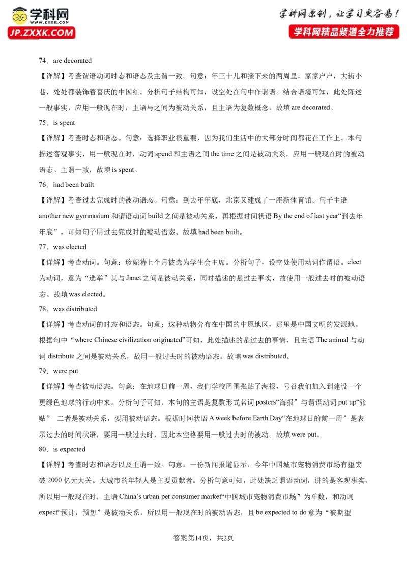 专题16+被动语态100题-备战2024高考英语语法填空专项分类训练（高考真题+名校模拟真题）_3.2025英语总复习_2024年新高考资料_3.2024专项复习