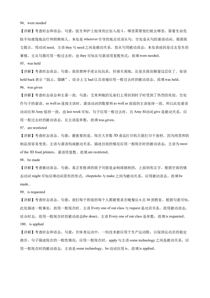 专题16+被动语态100题-备战2024高考英语语法填空专项分类训练（高考真题+名校模拟真题）_3.2025英语总复习_2024年新高考资料_3.2024专项复习