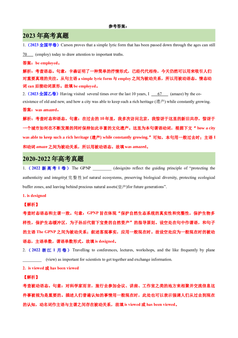 专题16+被动语态100题-备战2024高考英语语法填空专项分类训练（高考真题+名校模拟真题）_3.2025英语总复习_2024年新高考资料_3.2024专项复习