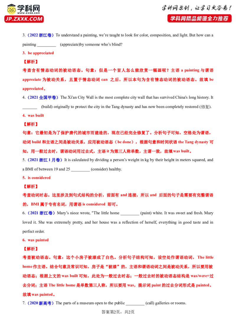 专题16+被动语态100题-备战2024高考英语语法填空专项分类训练（高考真题+名校模拟真题）_3.2025英语总复习_2024年新高考资料_3.2024专项复习