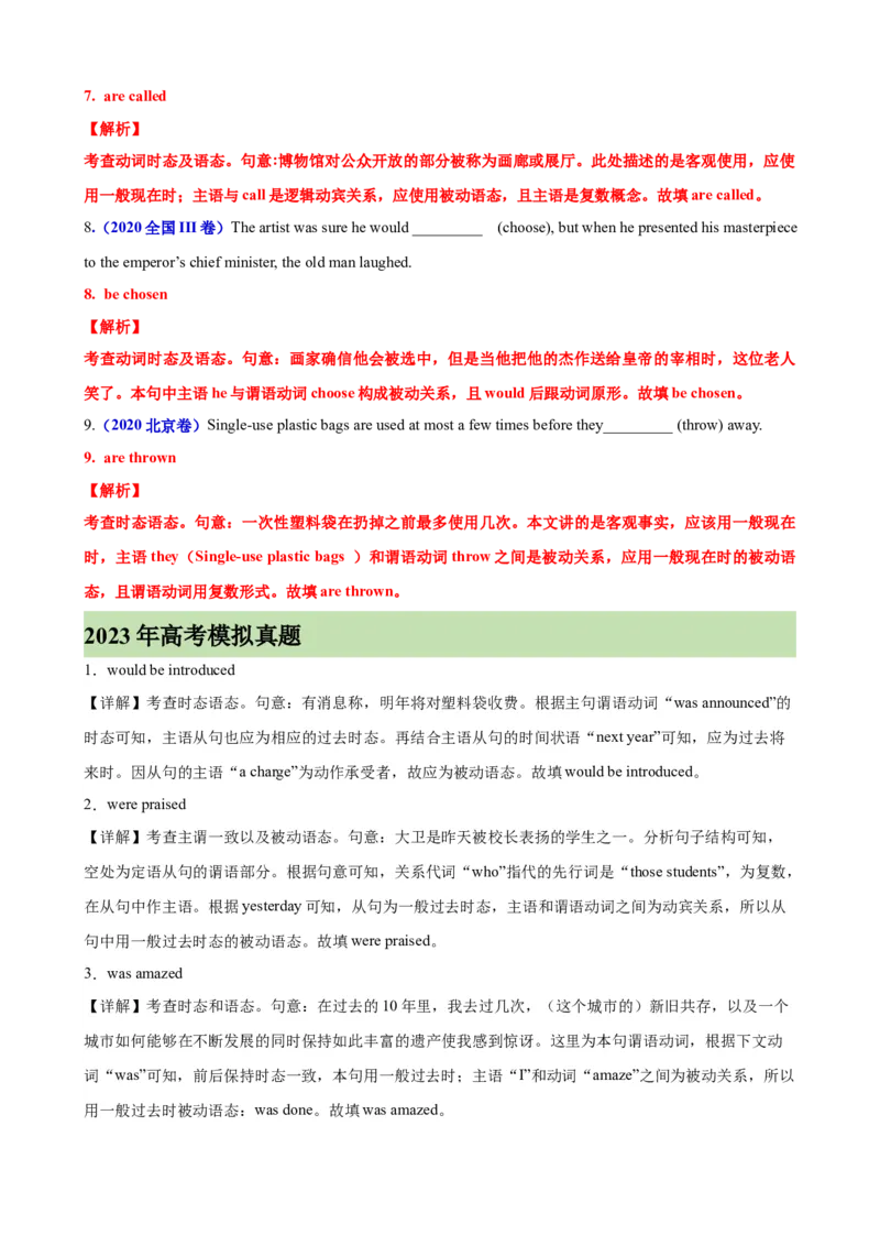 专题16+被动语态100题-备战2024高考英语语法填空专项分类训练（高考真题+名校模拟真题）_3.2025英语总复习_2024年新高考资料_3.2024专项复习