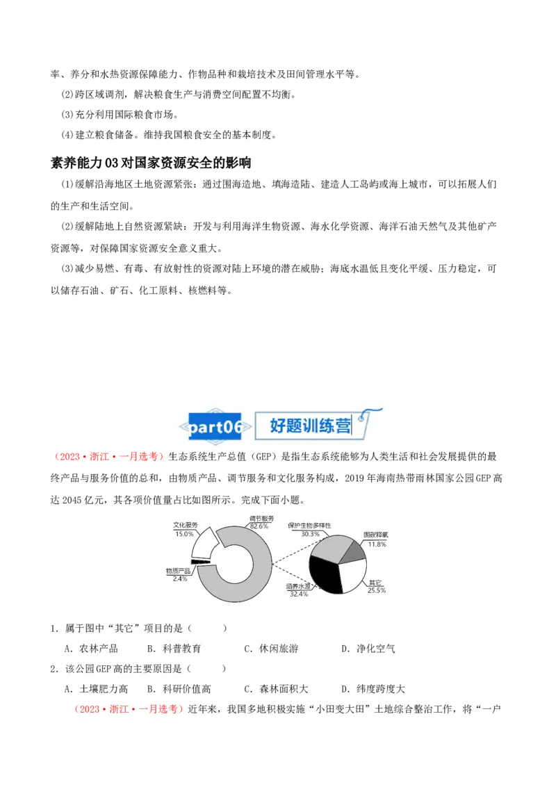专题20资源与国家安全-口袋书2024年高考地理一轮复习知识清单_9.2025地理总复习_2024年新高考资料_1.2024一轮复习_2024年高考地理一轮复习知识清单