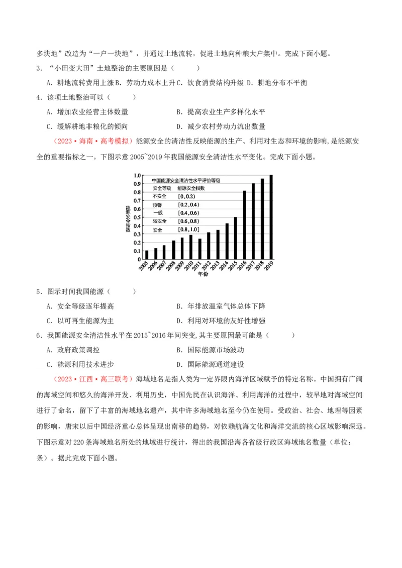 专题20资源与国家安全-口袋书2024年高考地理一轮复习知识清单_9.2025地理总复习_2024年新高考资料_1.2024一轮复习_2024年高考地理一轮复习知识清单