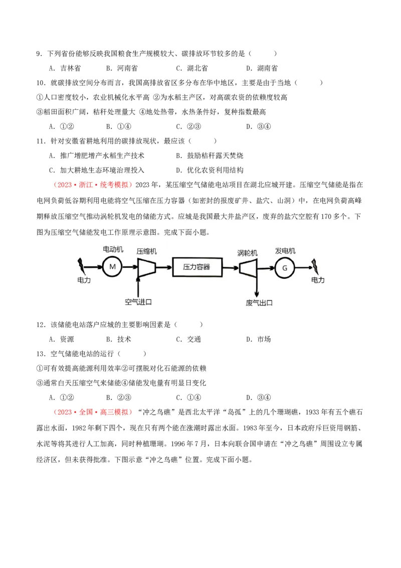 专题20资源与国家安全-口袋书2024年高考地理一轮复习知识清单_9.2025地理总复习_2024年新高考资料_1.2024一轮复习_2024年高考地理一轮复习知识清单
