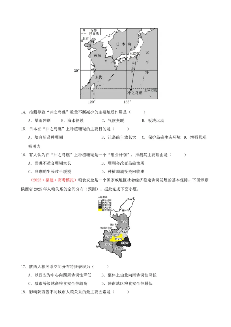专题20资源与国家安全-口袋书2024年高考地理一轮复习知识清单_9.2025地理总复习_2024年新高考资料_1.2024一轮复习_2024年高考地理一轮复习知识清单