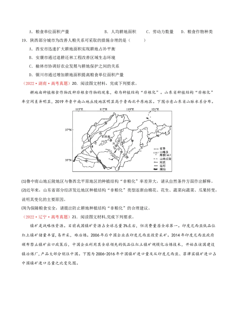 专题20资源与国家安全-口袋书2024年高考地理一轮复习知识清单_9.2025地理总复习_2024年新高考资料_1.2024一轮复习_2024年高考地理一轮复习知识清单