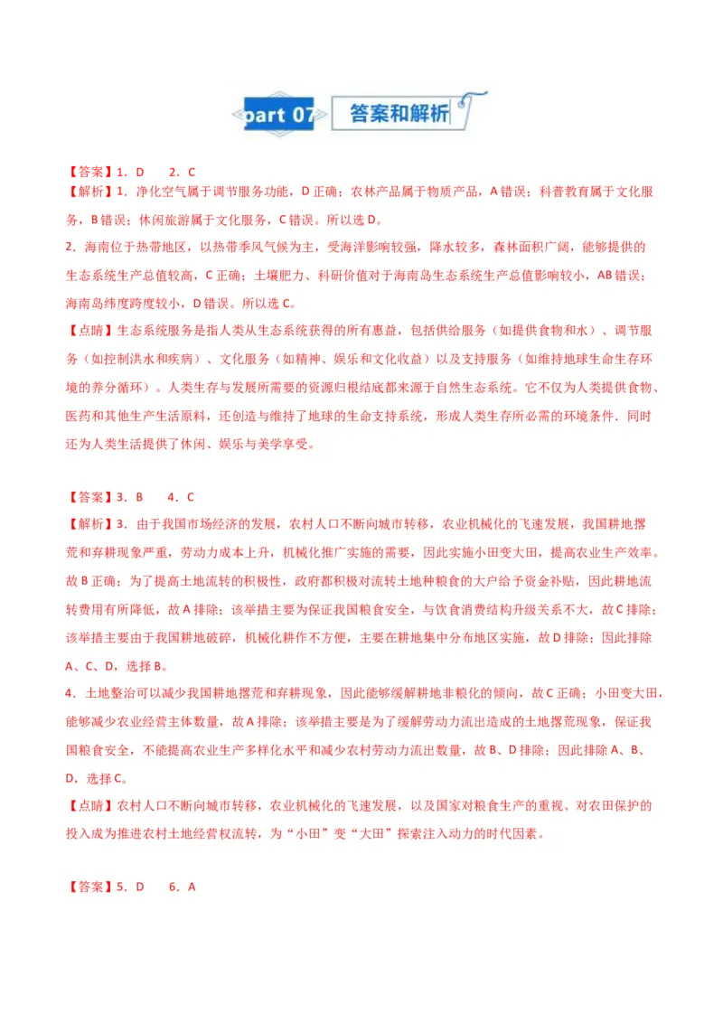 专题20资源与国家安全-口袋书2024年高考地理一轮复习知识清单_9.2025地理总复习_2024年新高考资料_1.2024一轮复习_2024年高考地理一轮复习知识清单
