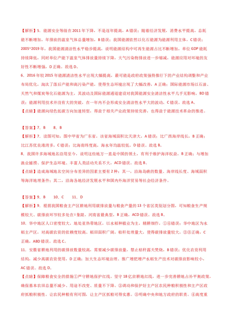 专题20资源与国家安全-口袋书2024年高考地理一轮复习知识清单_9.2025地理总复习_2024年新高考资料_1.2024一轮复习_2024年高考地理一轮复习知识清单