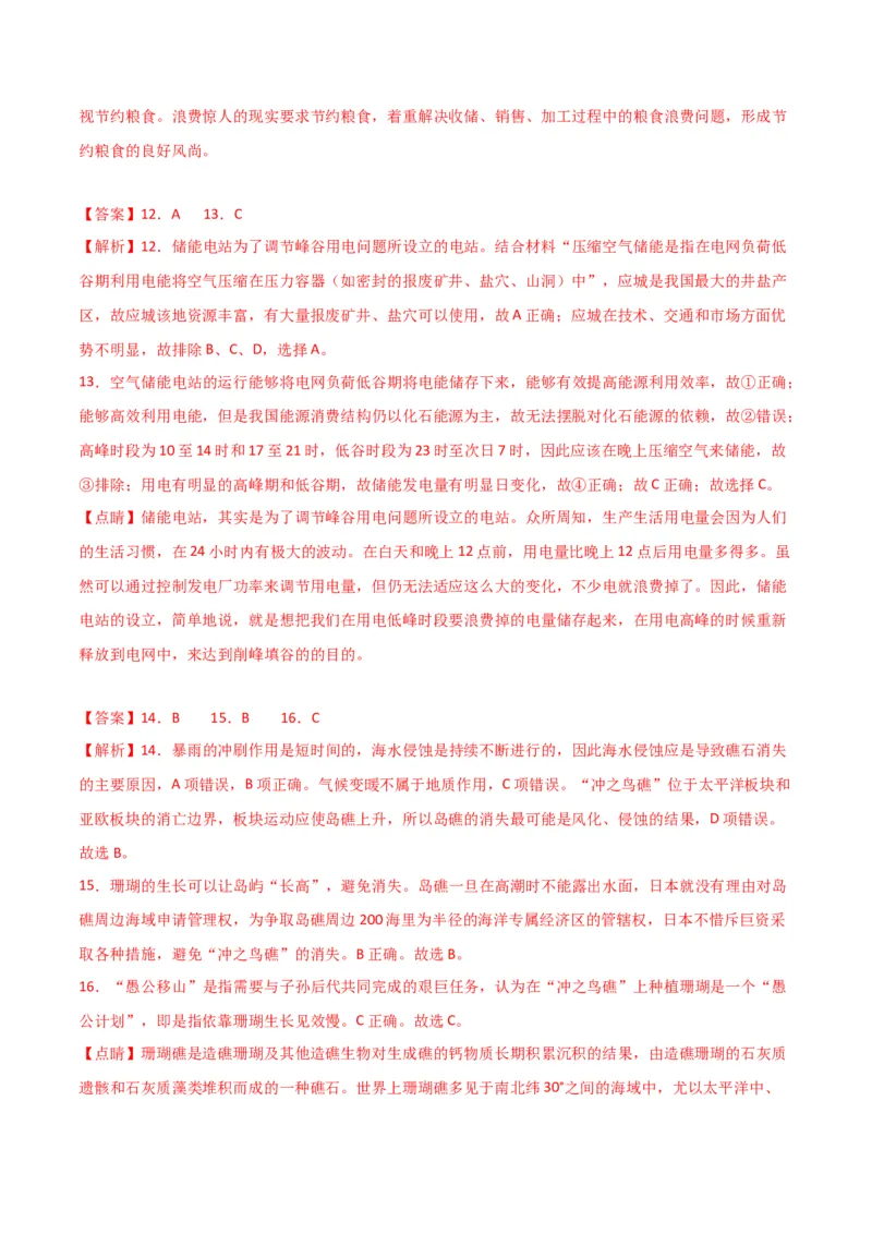专题20资源与国家安全-口袋书2024年高考地理一轮复习知识清单_9.2025地理总复习_2024年新高考资料_1.2024一轮复习_2024年高考地理一轮复习知识清单