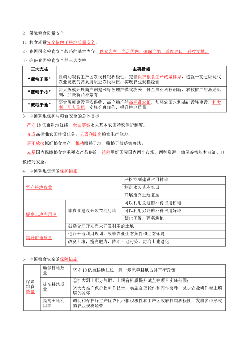 专题20资源与国家安全-口袋书2024年高考地理一轮复习知识清单_9.2025地理总复习_2024年新高考资料_1.2024一轮复习_2024年高考地理一轮复习知识清单
