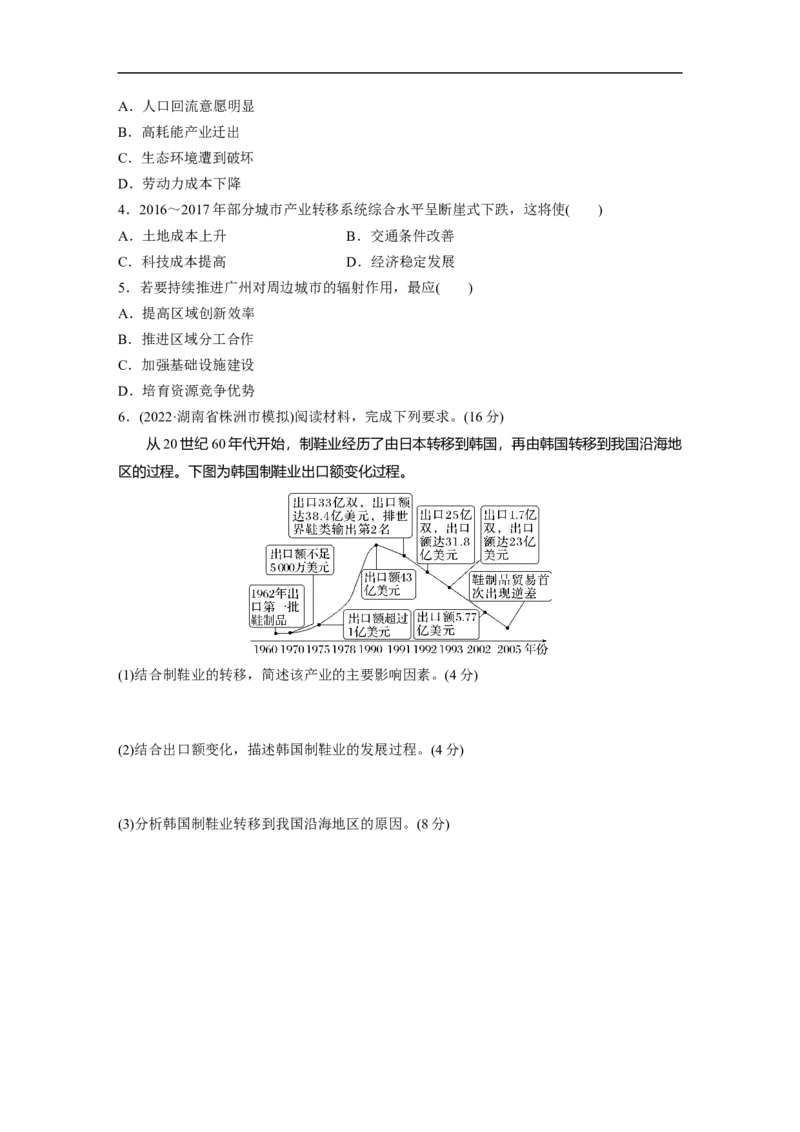 专题8考点练3　产业转移_9.2025地理总复习_赠品通用版（老高考）复习资料_二轮复习_2023年高考地理二轮复习讲义+课件（全国版）_2023年高考地理二轮复习讲义（全国版）_学生版