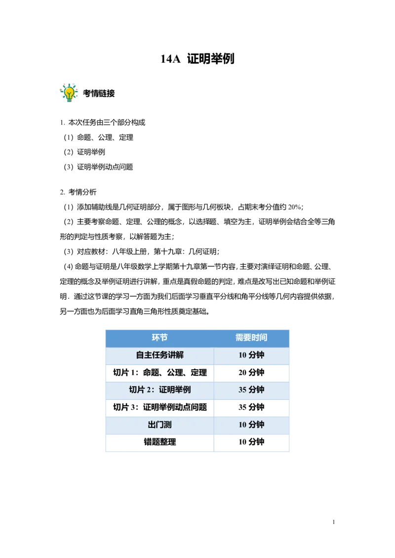 FY24暑假初二A14证明举例1教师版_初中资料合集_2025年秋初中《789年级暑假数学讲义》含6升7衔接（学生+教师版）上海专版_初二_精进_教师版PDF