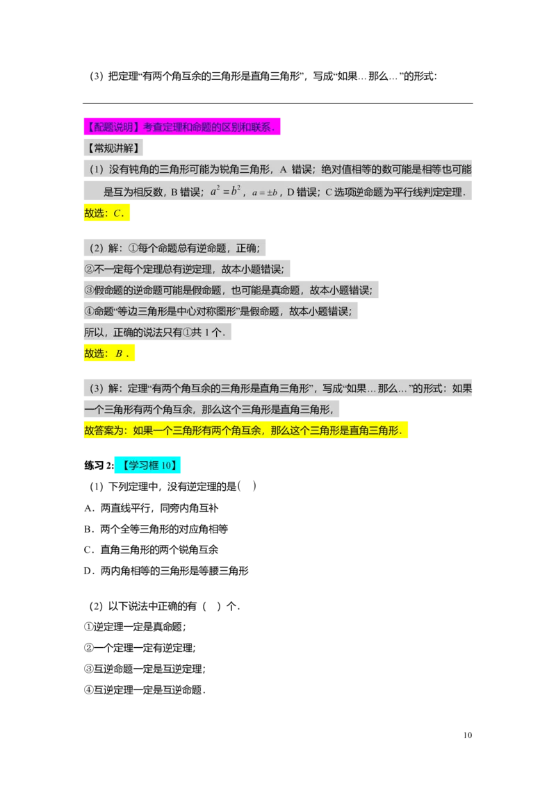 FY24暑假初二A14证明举例1教师版_初中资料合集_2025年秋初中《789年级暑假数学讲义》含6升7衔接（学生+教师版）上海专版_初二_精进_教师版PDF