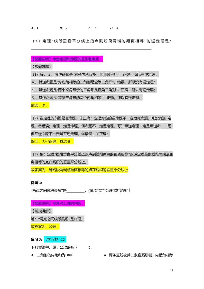 FY24暑假初二A14证明举例1教师版_初中资料合集_2025年秋初中《789年级暑假数学讲义》含6升7衔接（学生+教师版）上海专版_初二_精进_教师版PDF