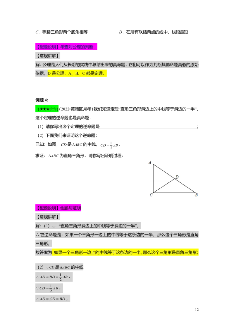 FY24暑假初二A14证明举例1教师版_初中资料合集_2025年秋初中《789年级暑假数学讲义》含6升7衔接（学生+教师版）上海专版_初二_精进_教师版PDF