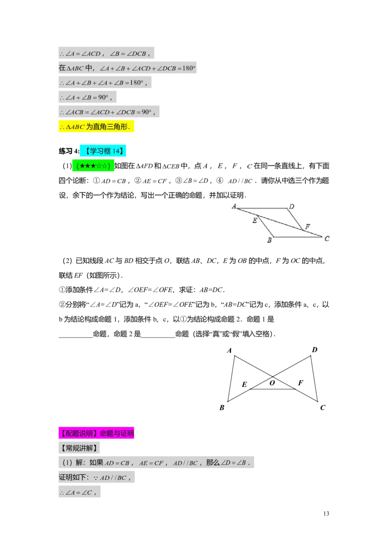 FY24暑假初二A14证明举例1教师版_初中资料合集_2025年秋初中《789年级暑假数学讲义》含6升7衔接（学生+教师版）上海专版_初二_精进_教师版PDF