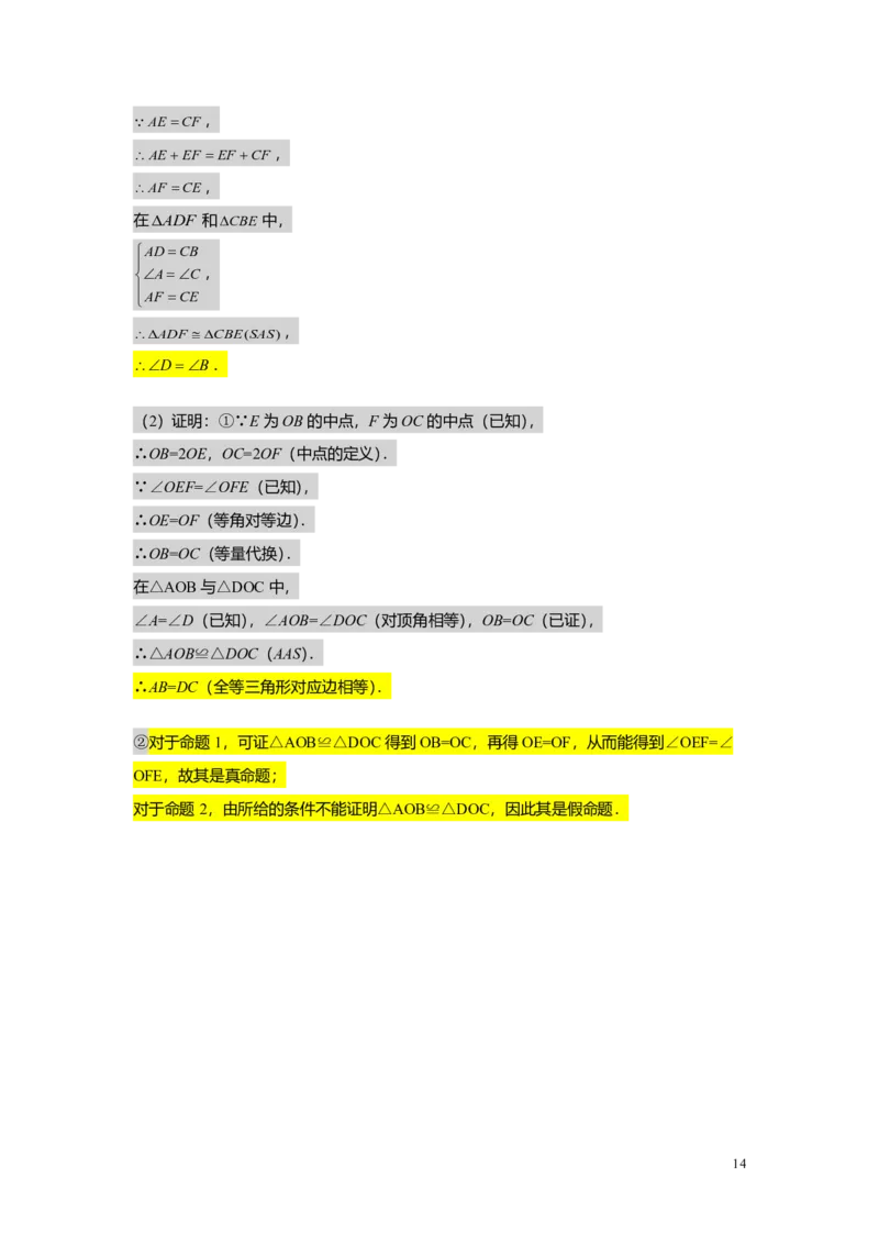 FY24暑假初二A14证明举例1教师版_初中资料合集_2025年秋初中《789年级暑假数学讲义》含6升7衔接（学生+教师版）上海专版_初二_精进_教师版PDF