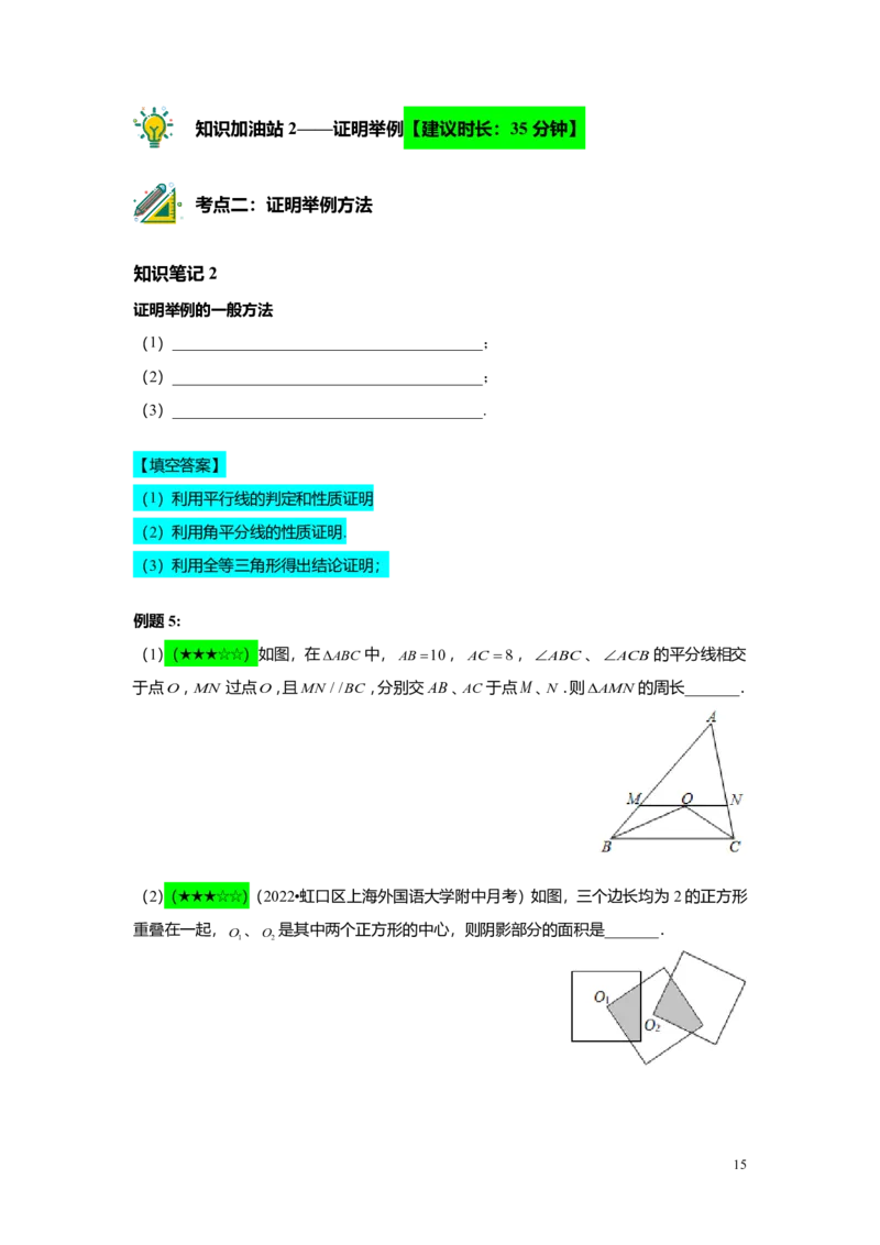 FY24暑假初二A14证明举例1教师版_初中资料合集_2025年秋初中《789年级暑假数学讲义》含6升7衔接（学生+教师版）上海专版_初二_精进_教师版PDF