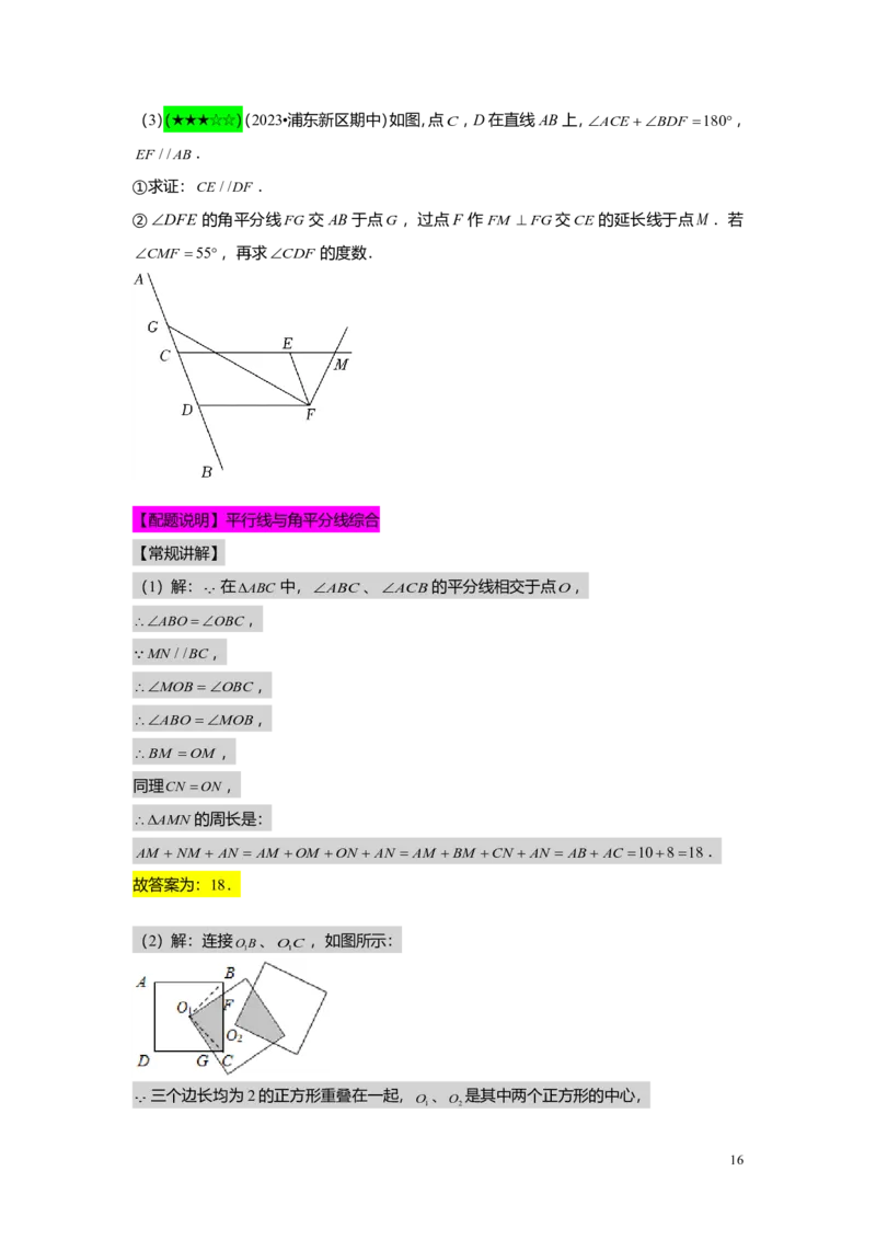 FY24暑假初二A14证明举例1教师版_初中资料合集_2025年秋初中《789年级暑假数学讲义》含6升7衔接（学生+教师版）上海专版_初二_精进_教师版PDF