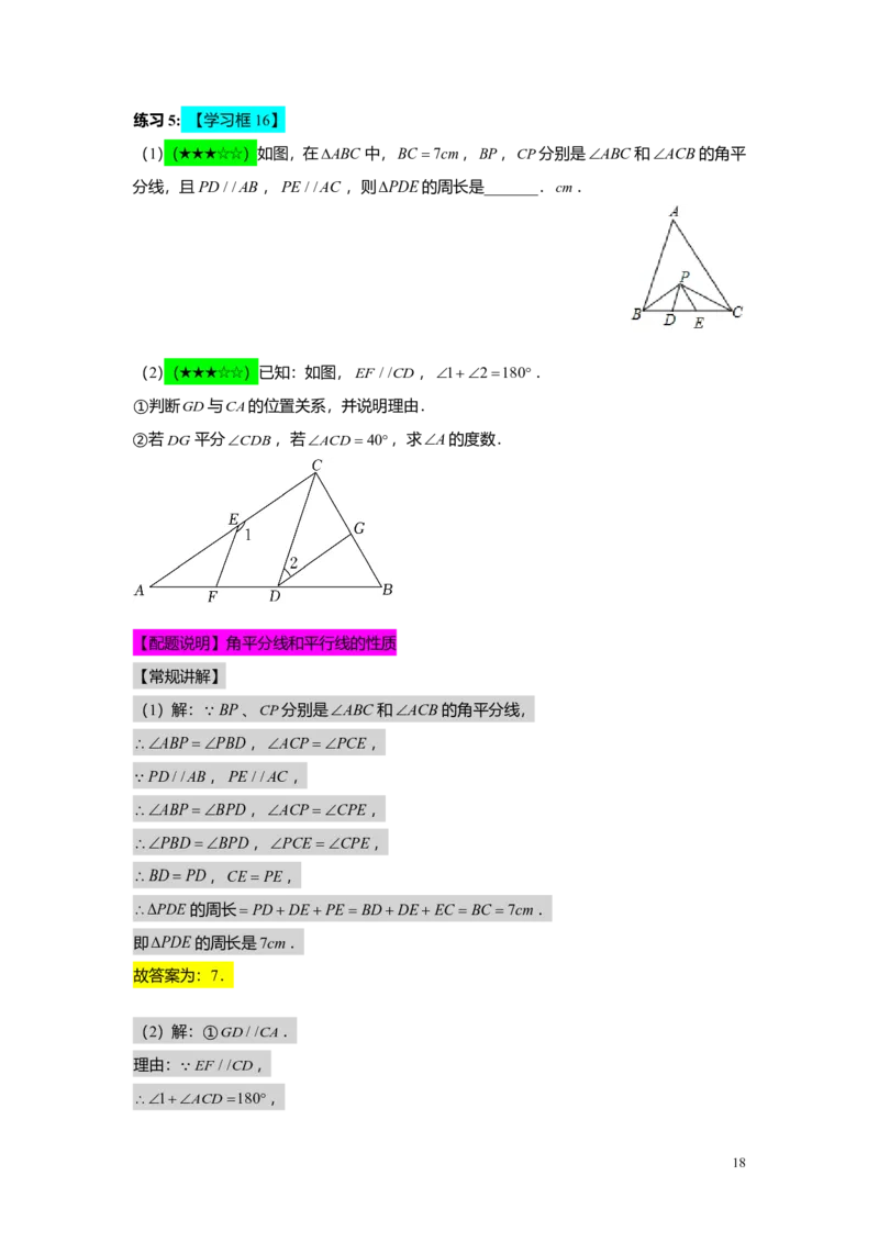 FY24暑假初二A14证明举例1教师版_初中资料合集_2025年秋初中《789年级暑假数学讲义》含6升7衔接（学生+教师版）上海专版_初二_精进_教师版PDF