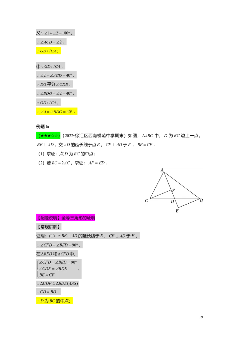FY24暑假初二A14证明举例1教师版_初中资料合集_2025年秋初中《789年级暑假数学讲义》含6升7衔接（学生+教师版）上海专版_初二_精进_教师版PDF