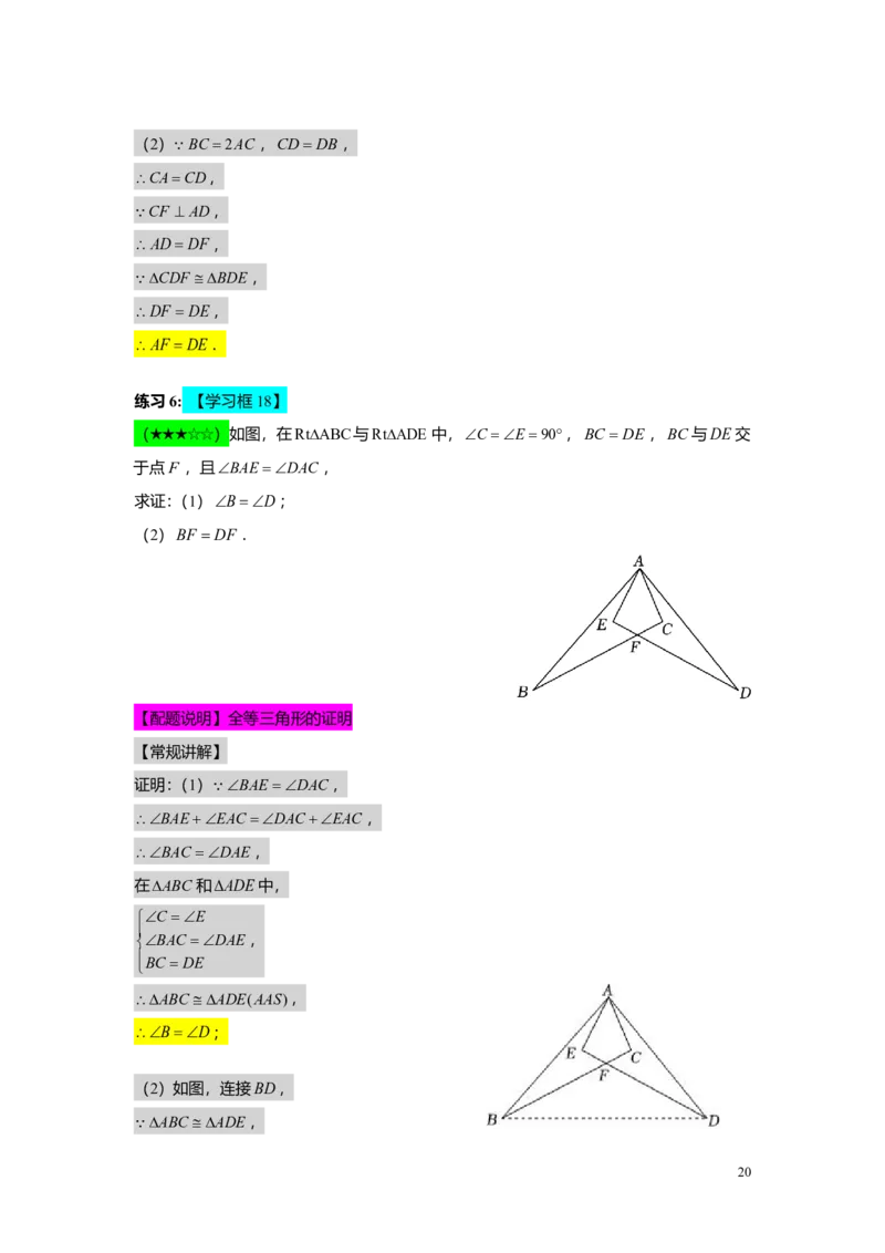 FY24暑假初二A14证明举例1教师版_初中资料合集_2025年秋初中《789年级暑假数学讲义》含6升7衔接（学生+教师版）上海专版_初二_精进_教师版PDF