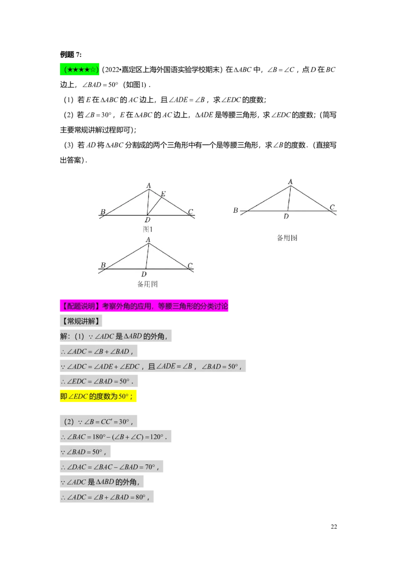 FY24暑假初二A14证明举例1教师版_初中资料合集_2025年秋初中《789年级暑假数学讲义》含6升7衔接（学生+教师版）上海专版_初二_精进_教师版PDF