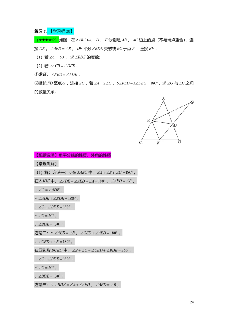 FY24暑假初二A14证明举例1教师版_初中资料合集_2025年秋初中《789年级暑假数学讲义》含6升7衔接（学生+教师版）上海专版_初二_精进_教师版PDF