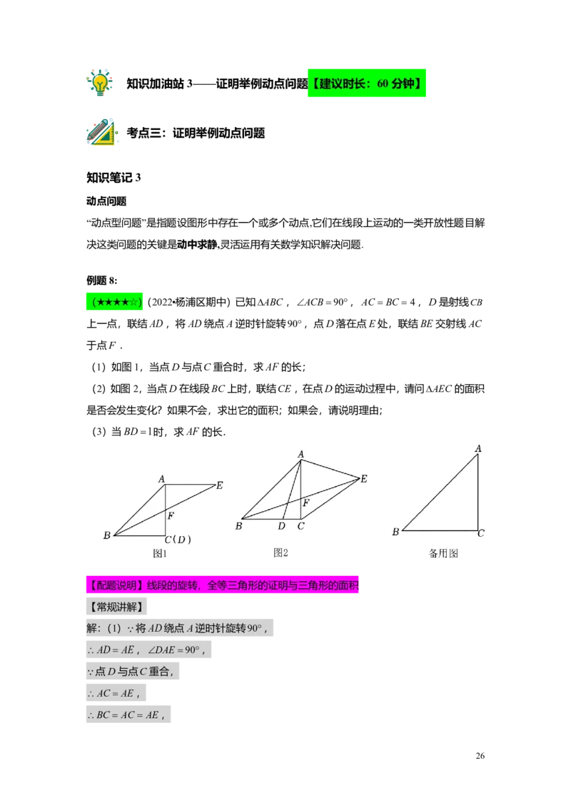 FY24暑假初二A14证明举例1教师版_初中资料合集_2025年秋初中《789年级暑假数学讲义》含6升7衔接（学生+教师版）上海专版_初二_精进_教师版PDF